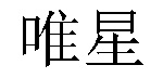 /banbengquanbengshuangxiang.html